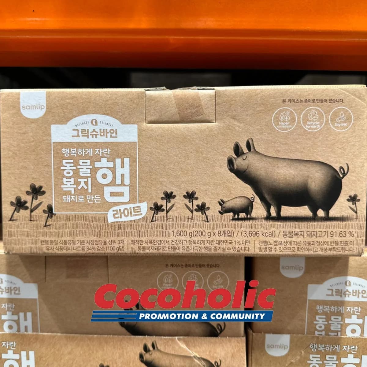 그릭슈바인 동물복지 햄 라이트 200G X 3