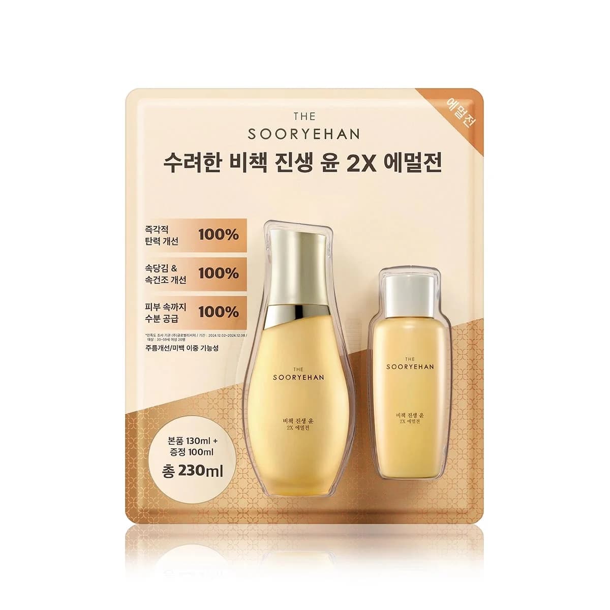 수려한 SOORYEHAN 비팩진생 윤2X 에멀젼 130MLX100ML