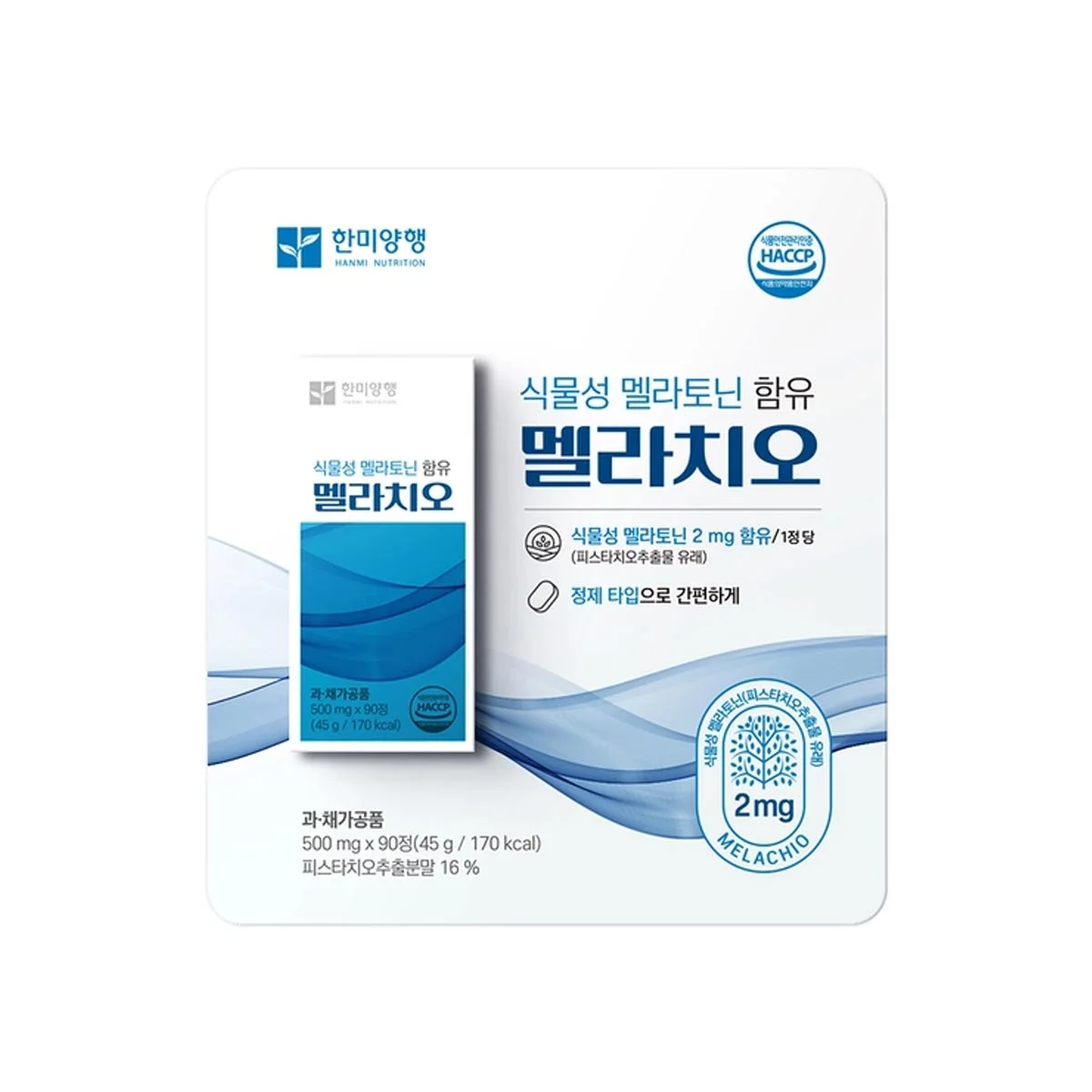 한미양행 멜라치오 500MG X 90정